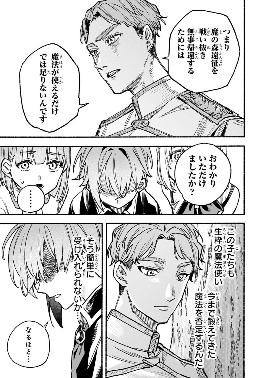 アルドの異世界転生 第9.1話 - Page 11