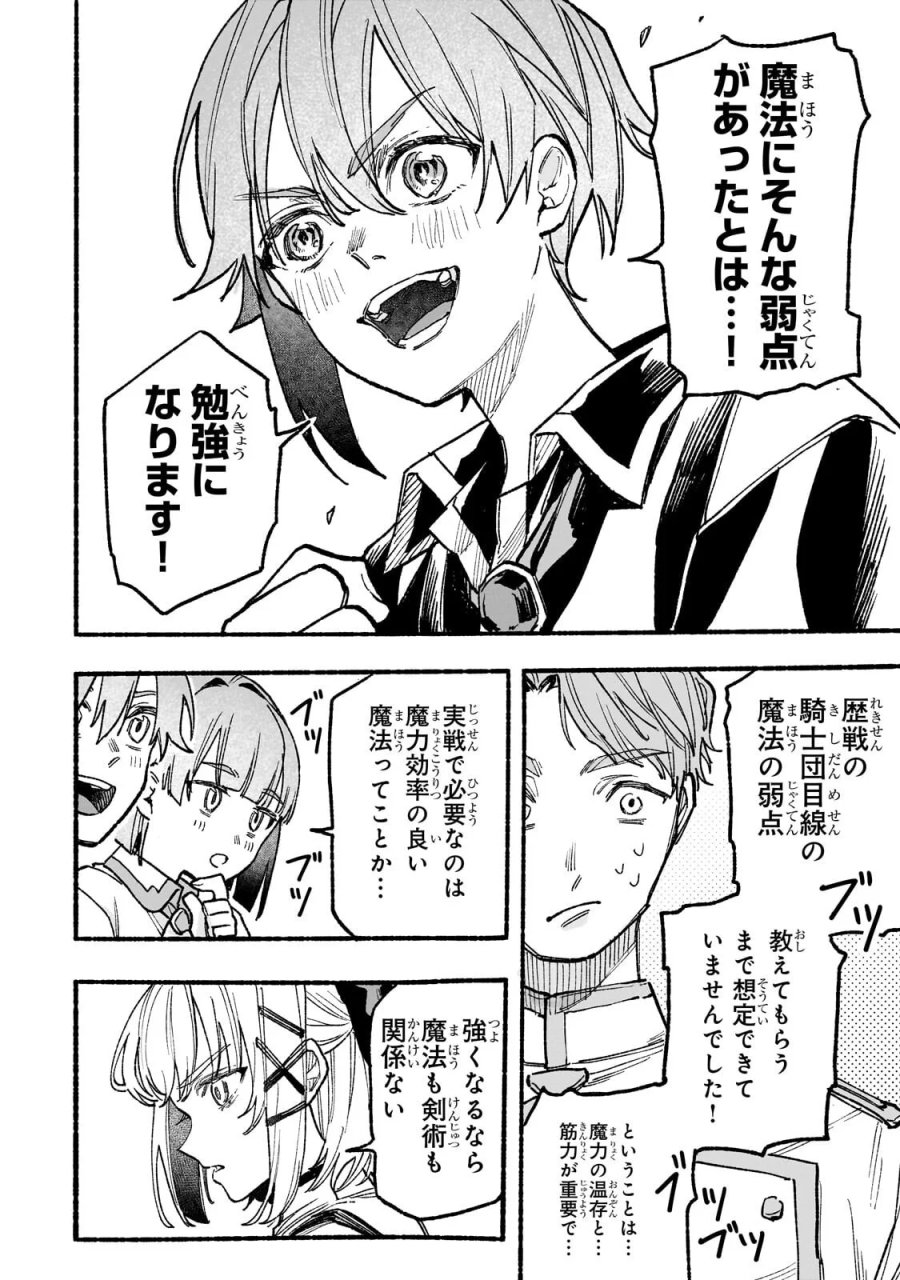 アルドの異世界転生 第9.1話 - Page 12