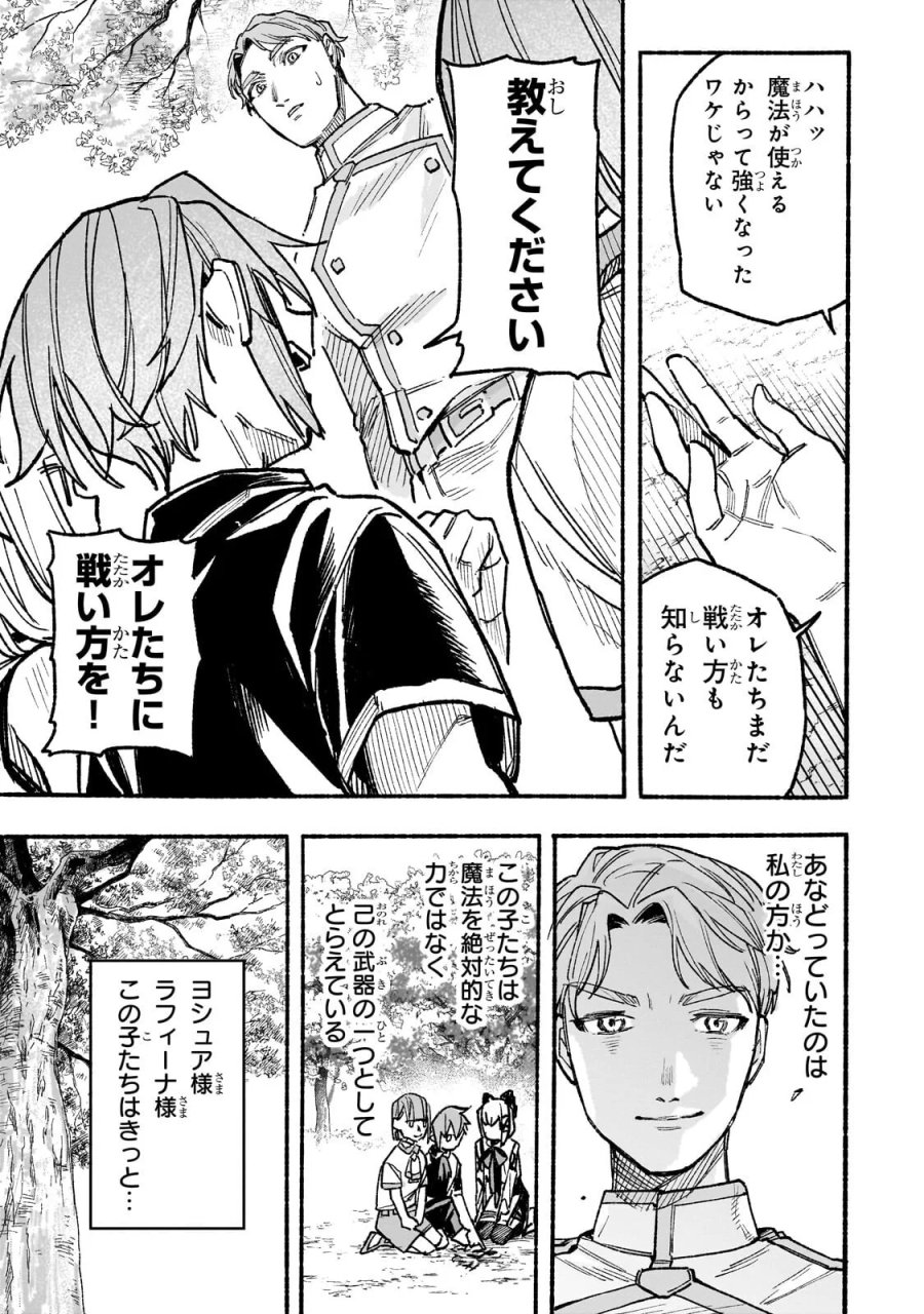 アルドの異世界転生 第9.1話 - Page 13