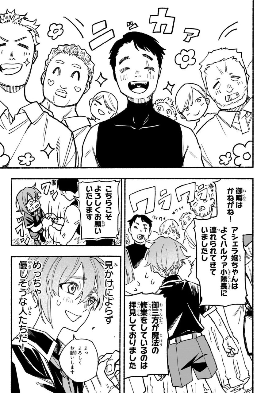 アルドの異世界転生 第9.1話 - Page 3