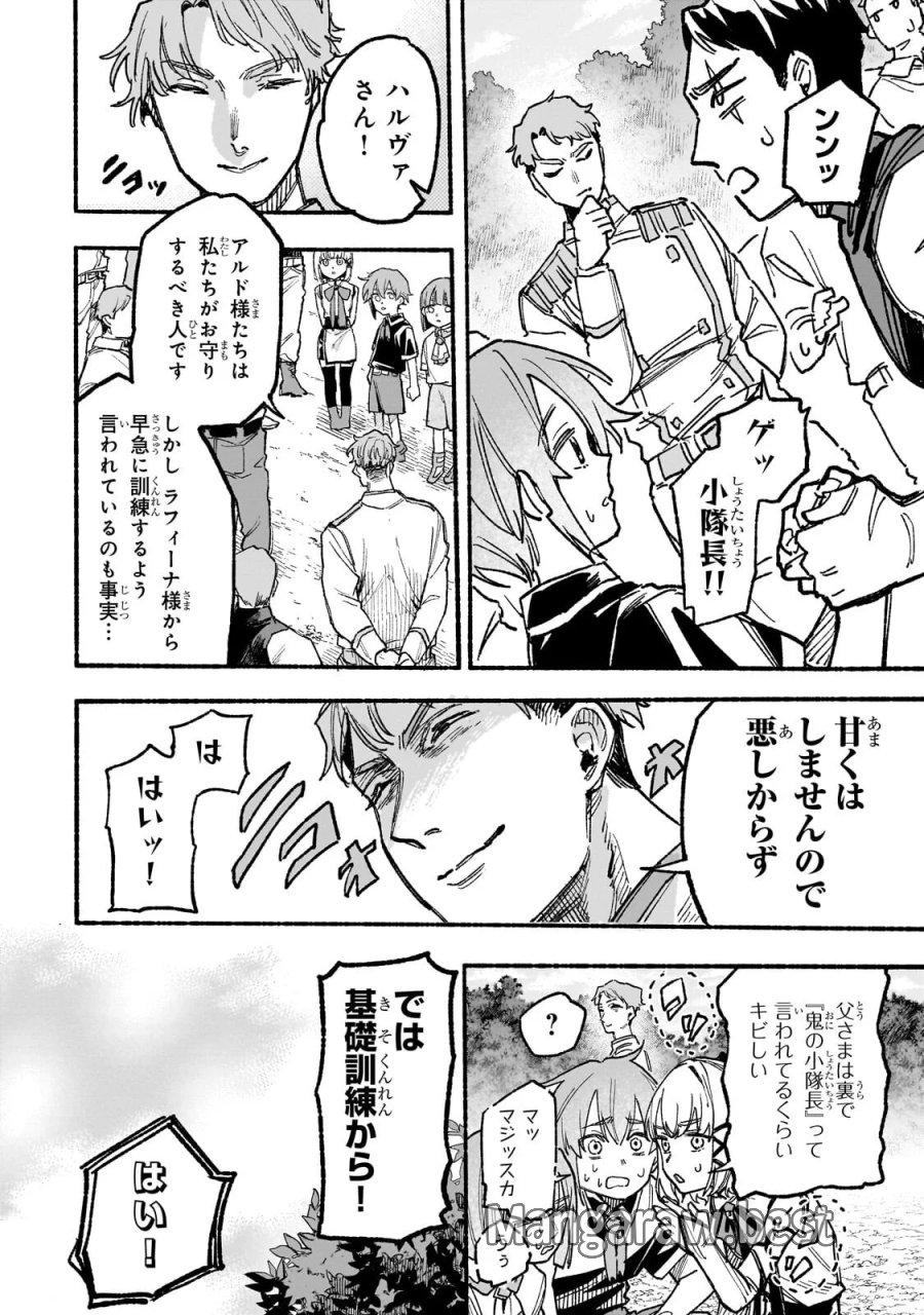 アルドの異世界転生 第9.1話 - Page 4