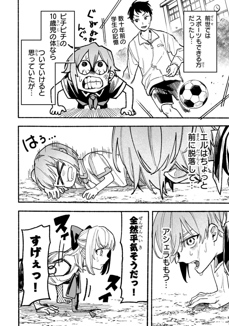 アルドの異世界転生 第9.1話 - Page 6