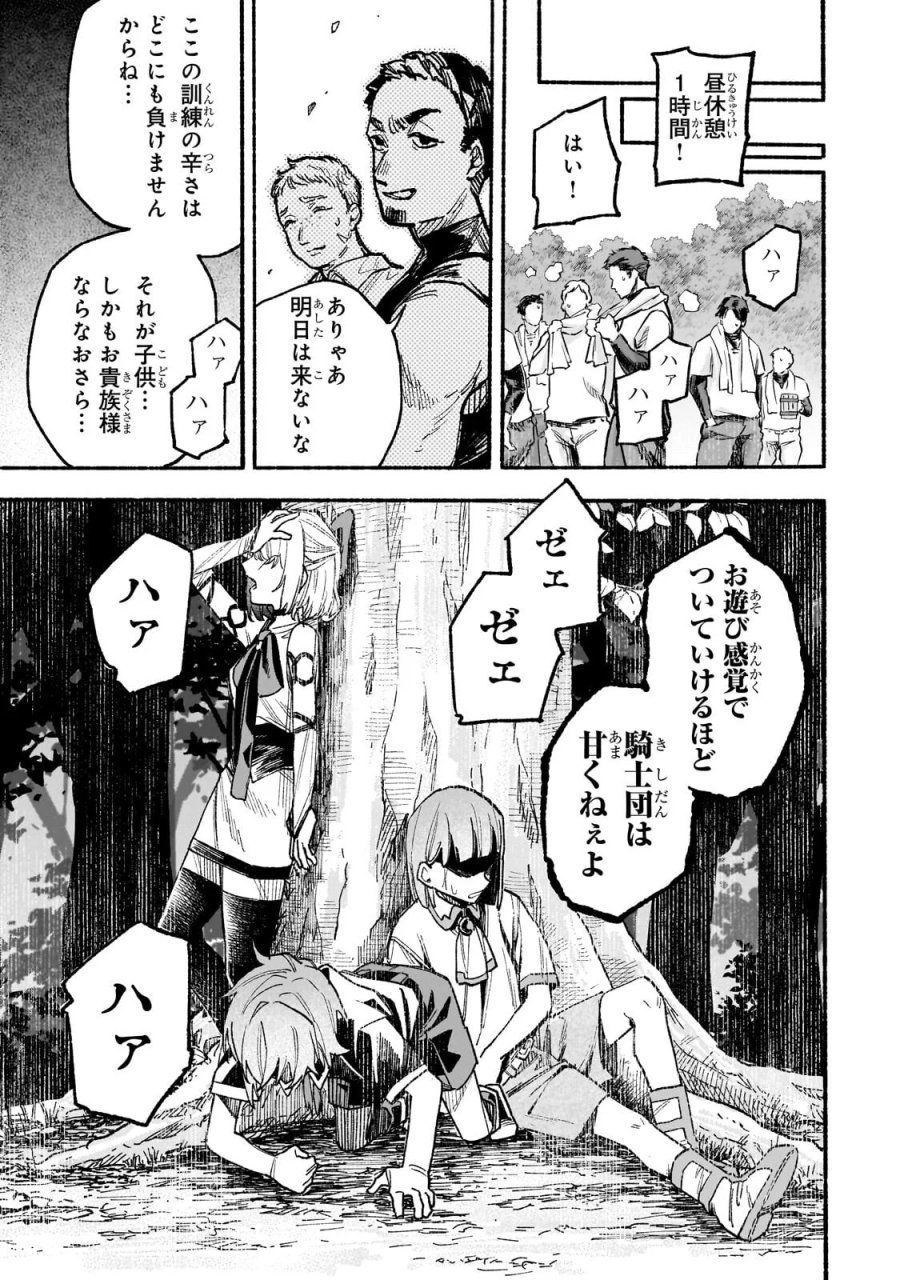アルドの異世界転生 第9.1話 - Page 7
