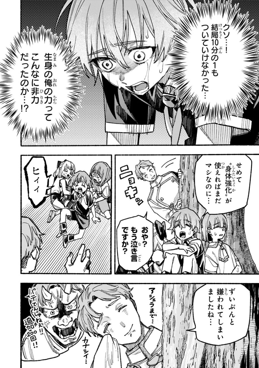 アルドの異世界転生 第9.1話 - Page 8