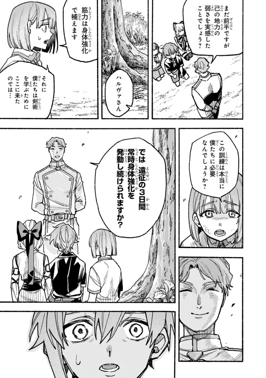 アルドの異世界転生 第9.1話 - Page 9