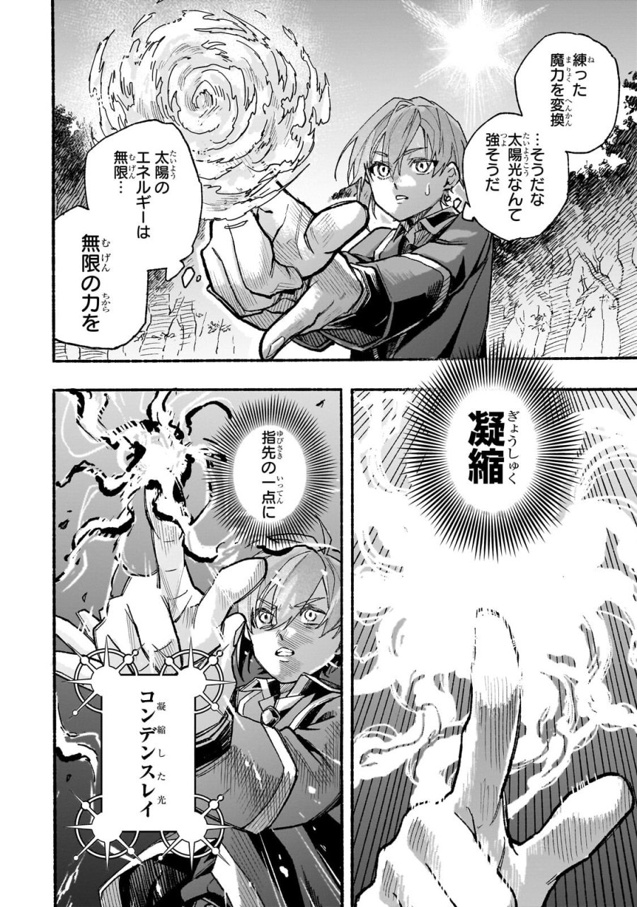 アルドの異世界転生 第8.2話 - Page 1