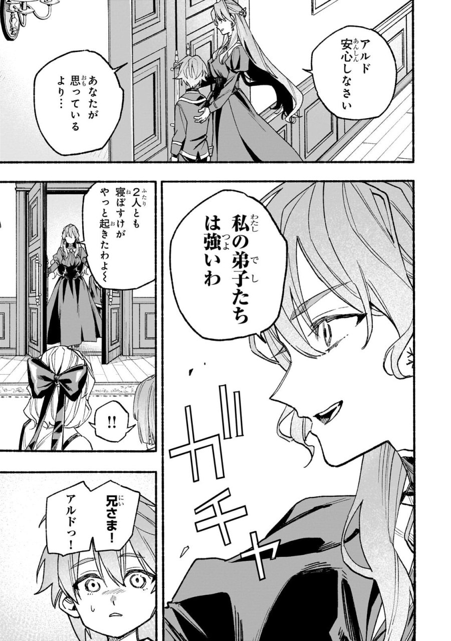 アルドの異世界転生 第8.2話 - Page 10