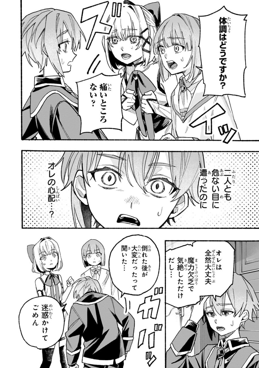 アルドの異世界転生 第8.2話 - Page 11
