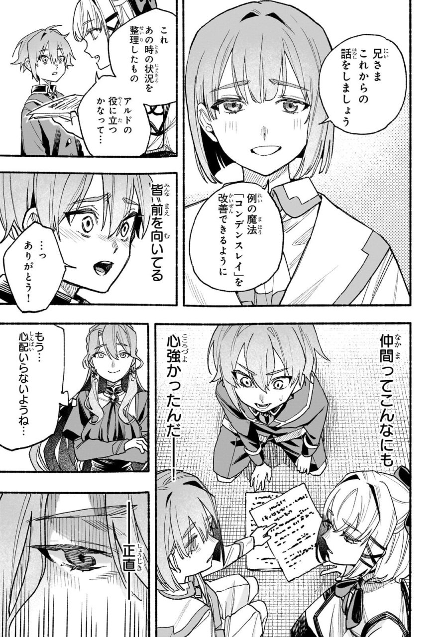 アルドの異世界転生 第8.2話 - Page 12