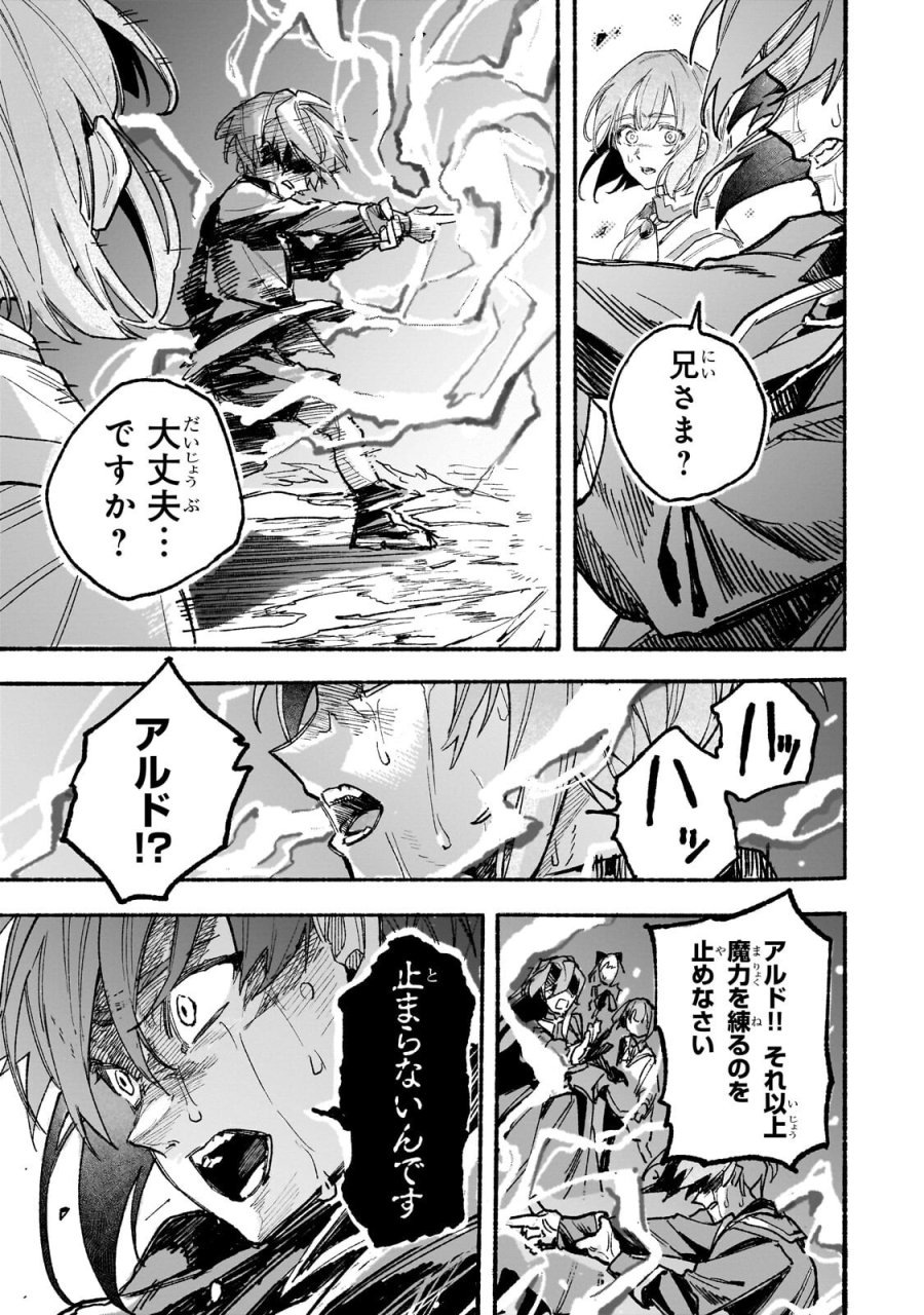 アルドの異世界転生 第8.2話 - Page 2