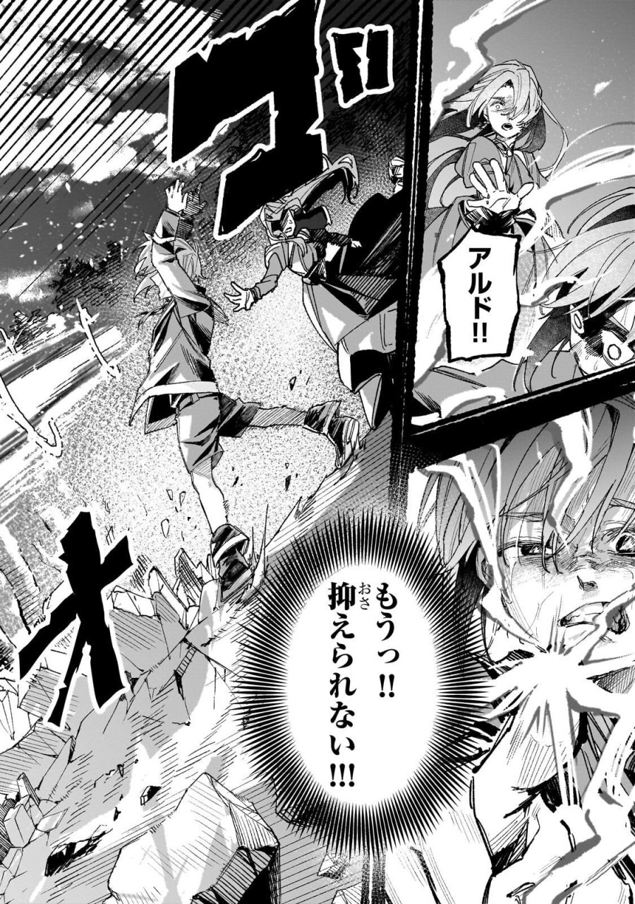アルドの異世界転生 第8.2話 - Page 3