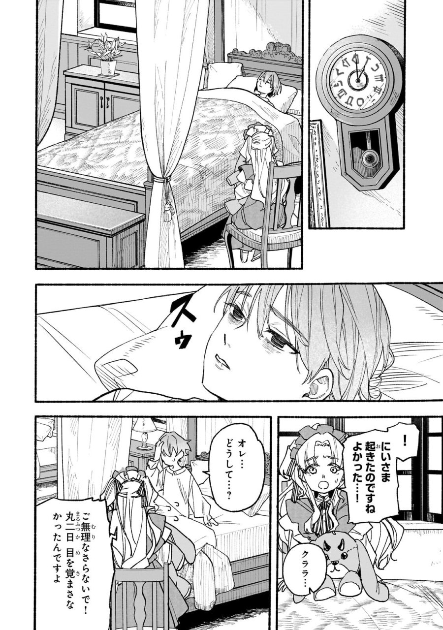アルドの異世界転生 第8.2話 - Page 5