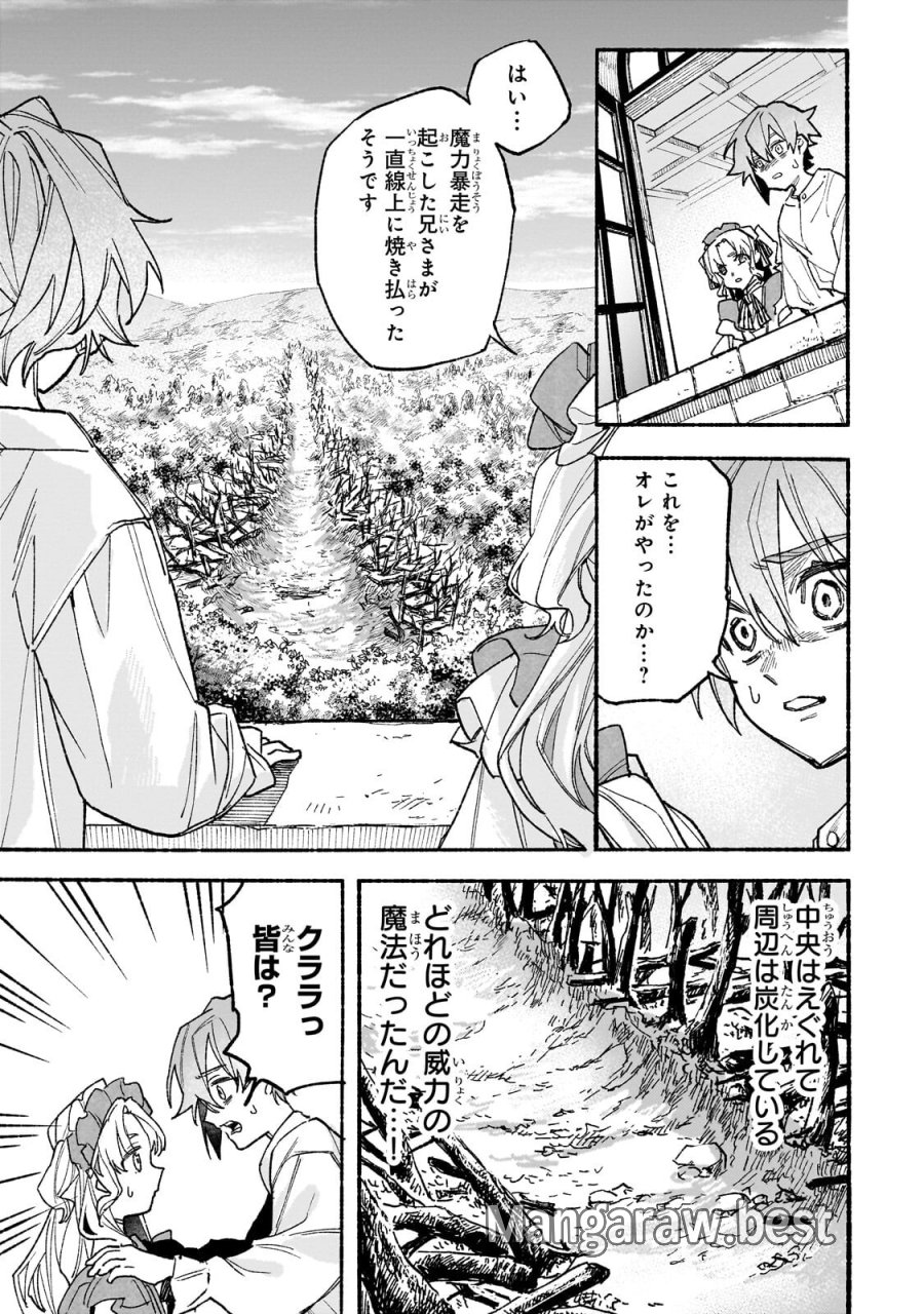 アルドの異世界転生 第8.2話 - Page 6