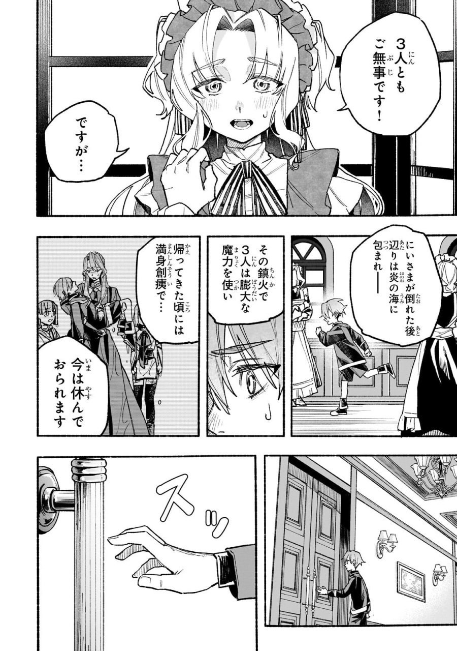 アルドの異世界転生 第8.2話 - Page 7