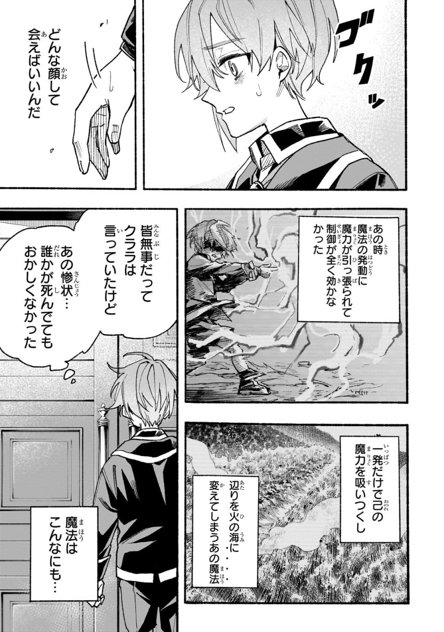 アルドの異世界転生 第8.2話 - Page 8