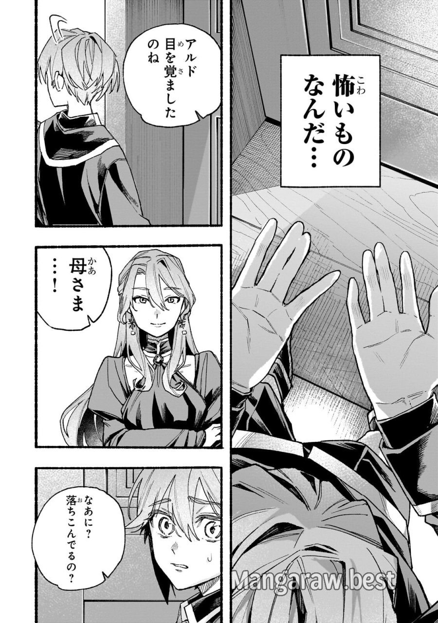 アルドの異世界転生 第8.2話 - Page 9
