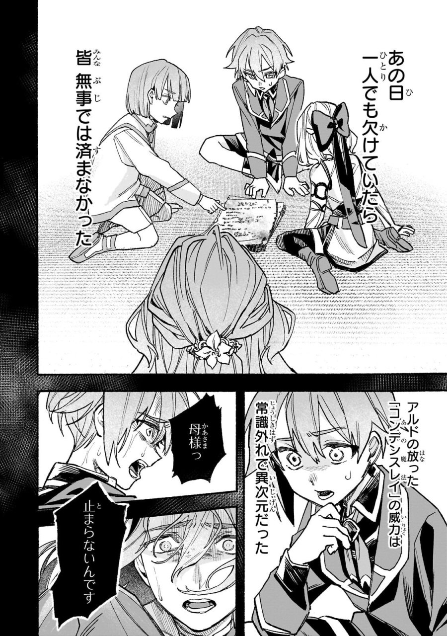 アルドの異世界転生 第8.3話 - Page 1