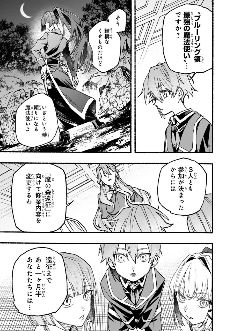 アルドの異世界転生 第8.3話 - Page 10