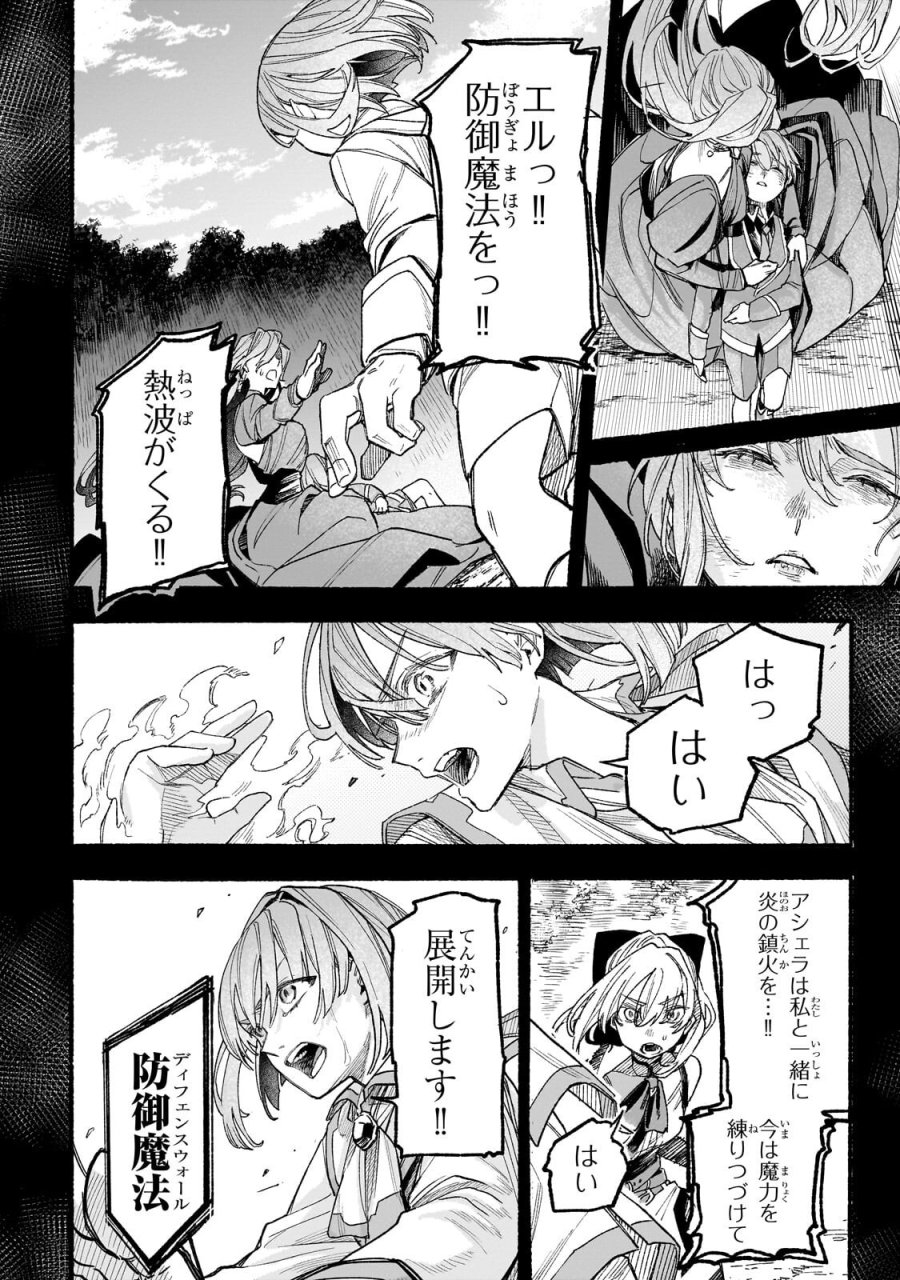 アルドの異世界転生 第8.3話 - Page 3