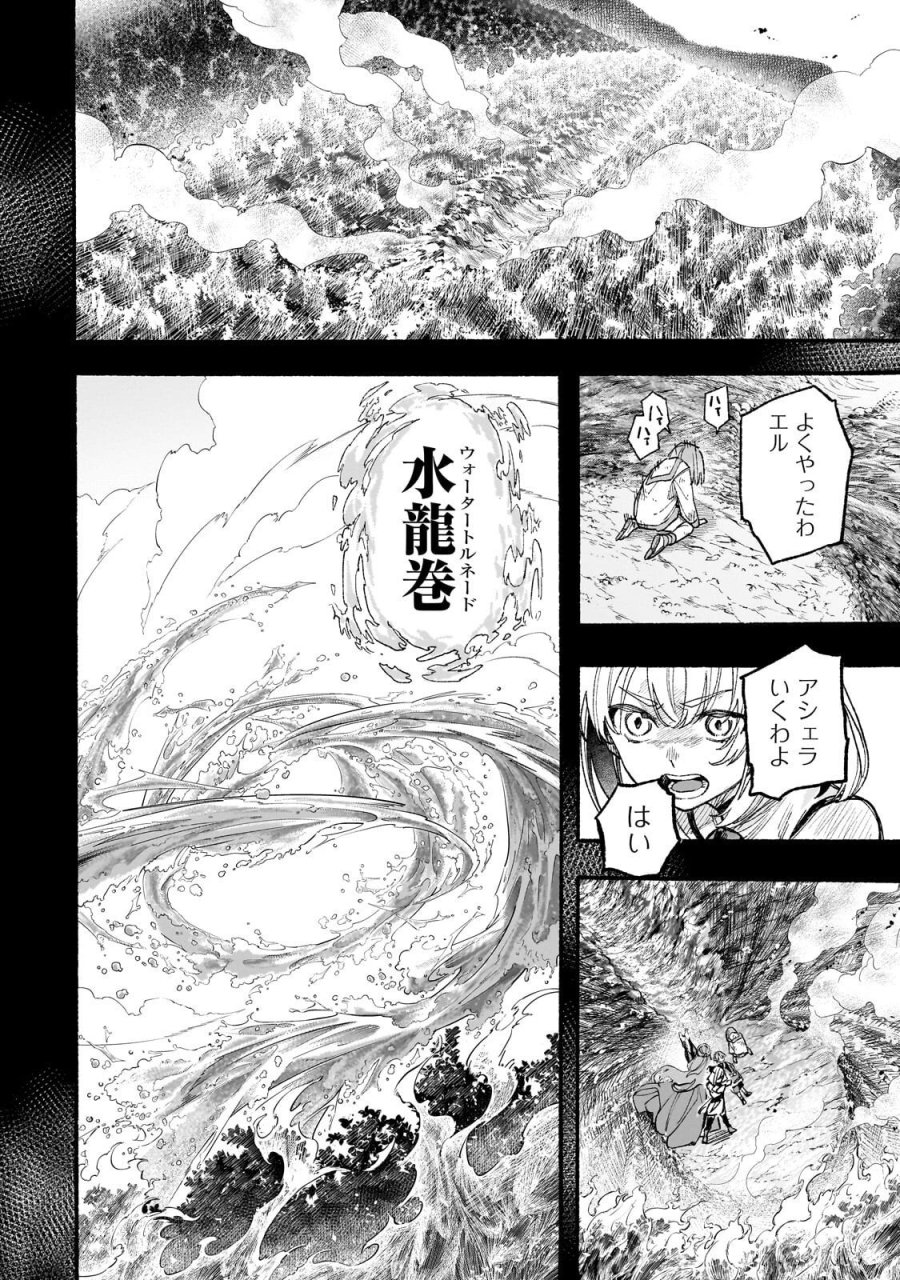 アルドの異世界転生 第8.3話 - Page 5