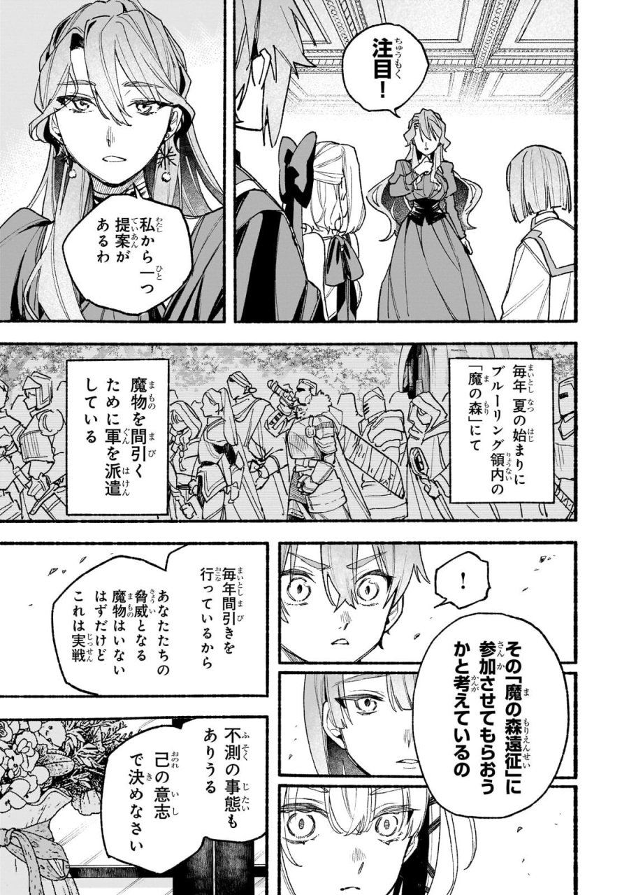 アルドの異世界転生 第8.3話 - Page 8
