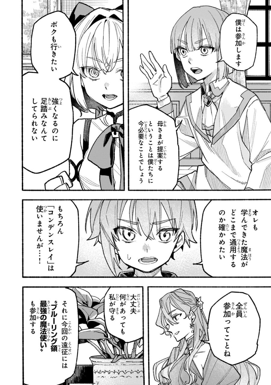アルドの異世界転生 第8.3話 - Page 9