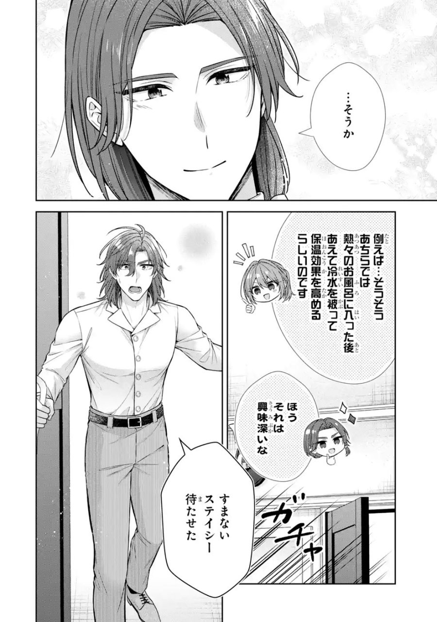 聖女が「甘やかしてくれる優しい旦那様」を募集したら国王陛下が立候補してきた 第18話 - Trang 10