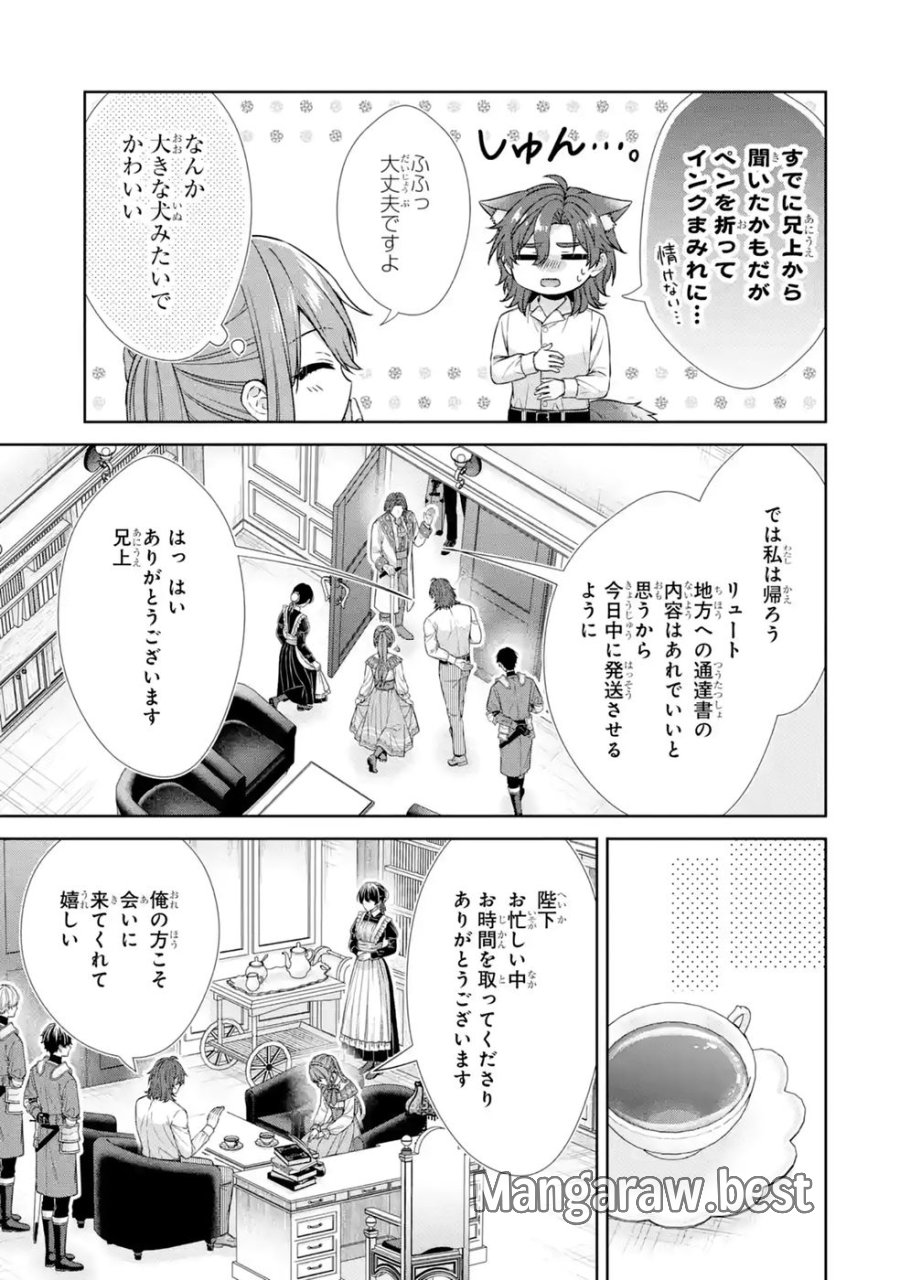 聖女が「甘やかしてくれる優しい旦那様」を募集したら国王陛下が立候補してきた 第18話 - Trang 11