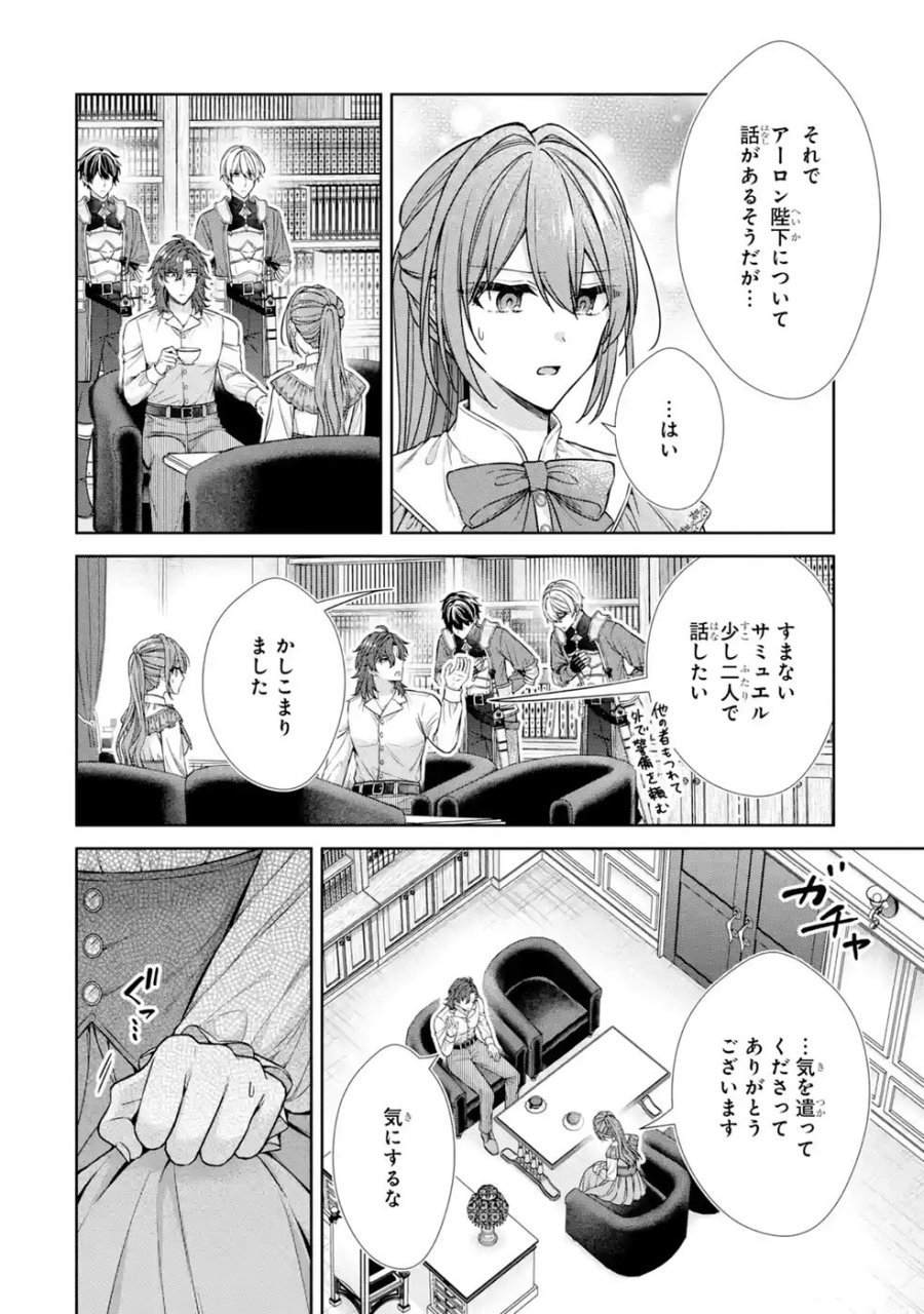 聖女が「甘やかしてくれる優しい旦那様」を募集したら国王陛下が立候補してきた 第18話 - Trang 12