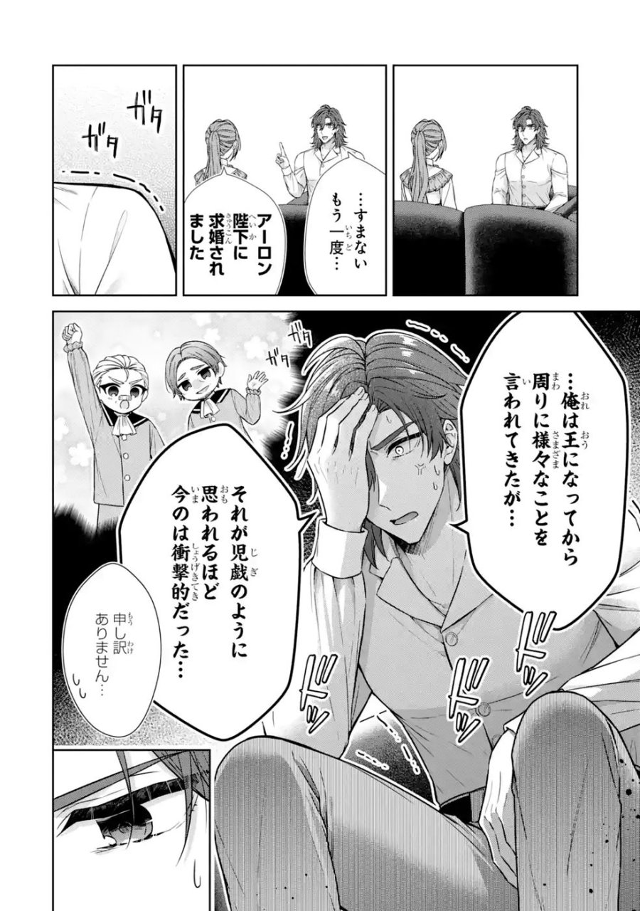 聖女が「甘やかしてくれる優しい旦那様」を募集したら国王陛下が立候補してきた 第18話 - Trang 14