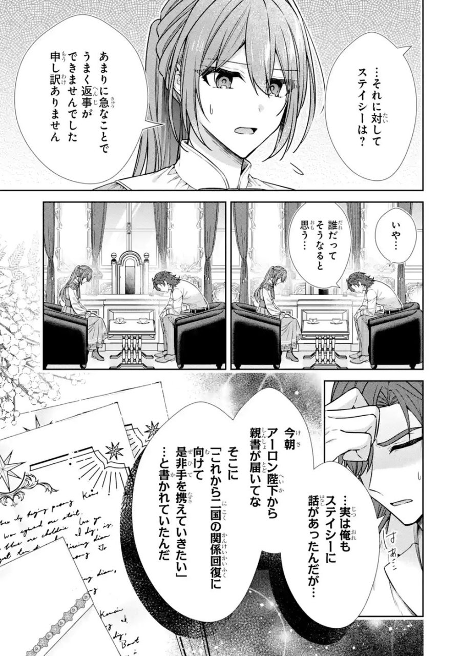 聖女が「甘やかしてくれる優しい旦那様」を募集したら国王陛下が立候補してきた 第18話 - Trang 15