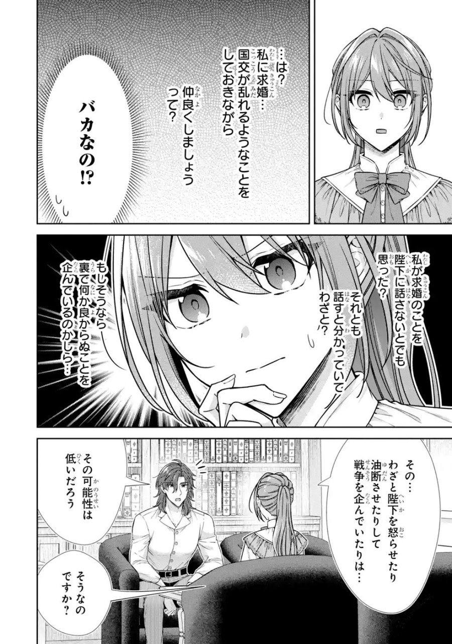 聖女が「甘やかしてくれる優しい旦那様」を募集したら国王陛下が立候補してきた 第18話 - Trang 16