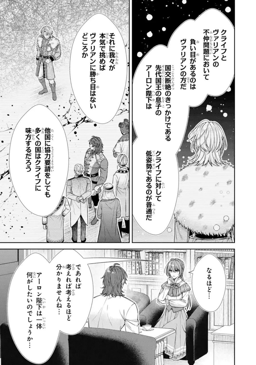 聖女が「甘やかしてくれる優しい旦那様」を募集したら国王陛下が立候補してきた 第18話 - Trang 17