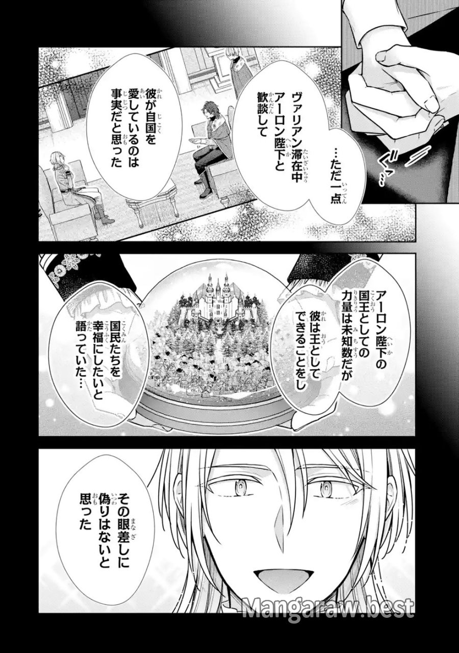 聖女が「甘やかしてくれる優しい旦那様」を募集したら国王陛下が立候補してきた 第18話 - Trang 18