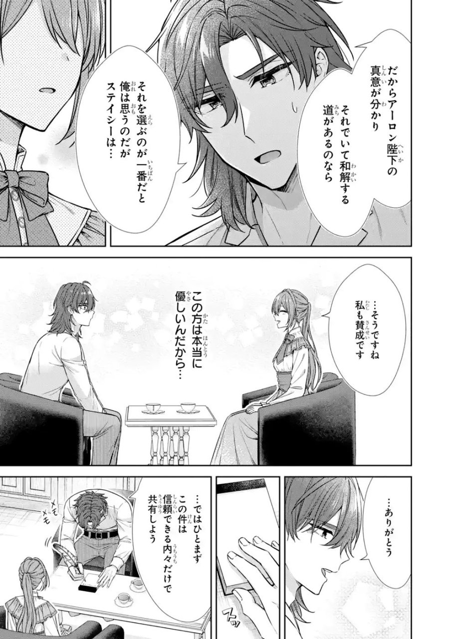 聖女が「甘やかしてくれる優しい旦那様」を募集したら国王陛下が立候補してきた 第18話 - Trang 19