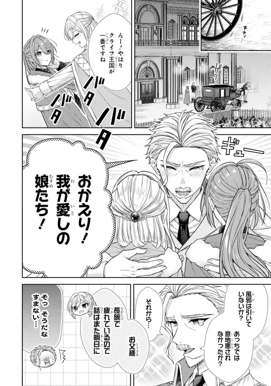 聖女が「甘やかしてくれる優しい旦那様」を募集したら国王陛下が立候補してきた 第18話 - Trang 2