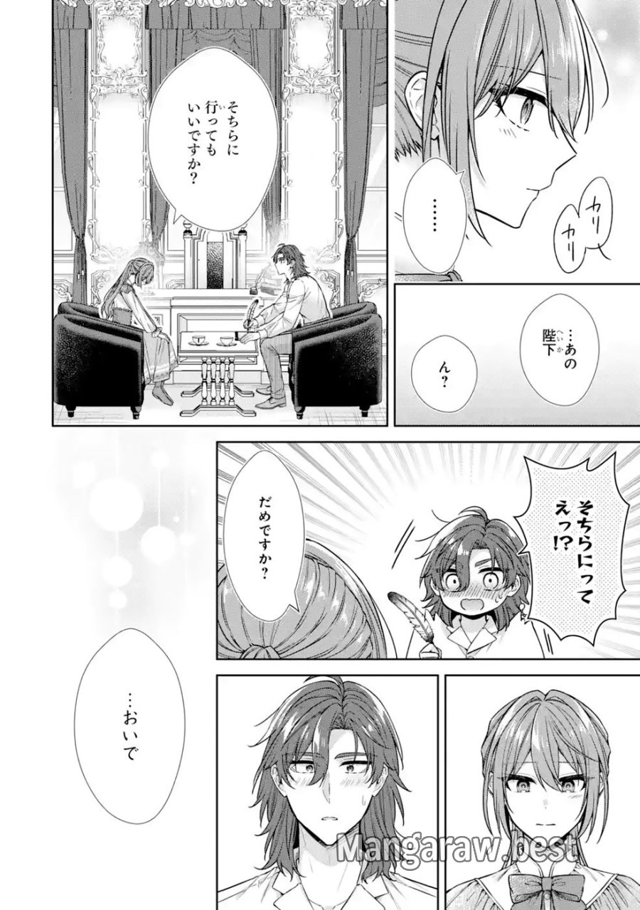 聖女が「甘やかしてくれる優しい旦那様」を募集したら国王陛下が立候補してきた 第18話 - Trang 20