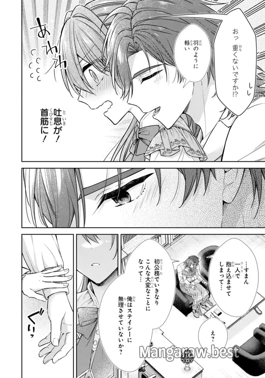 聖女が「甘やかしてくれる優しい旦那様」を募集したら国王陛下が立候補してきた 第18話 - Trang 22