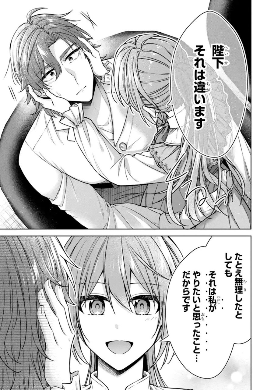 聖女が「甘やかしてくれる優しい旦那様」を募集したら国王陛下が立候補してきた 第18話 - Trang 23