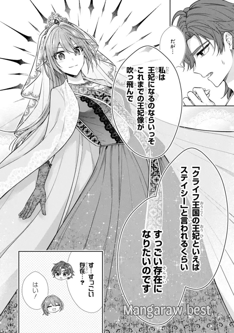 聖女が「甘やかしてくれる優しい旦那様」を募集したら国王陛下が立候補してきた 第18話 - Trang 24