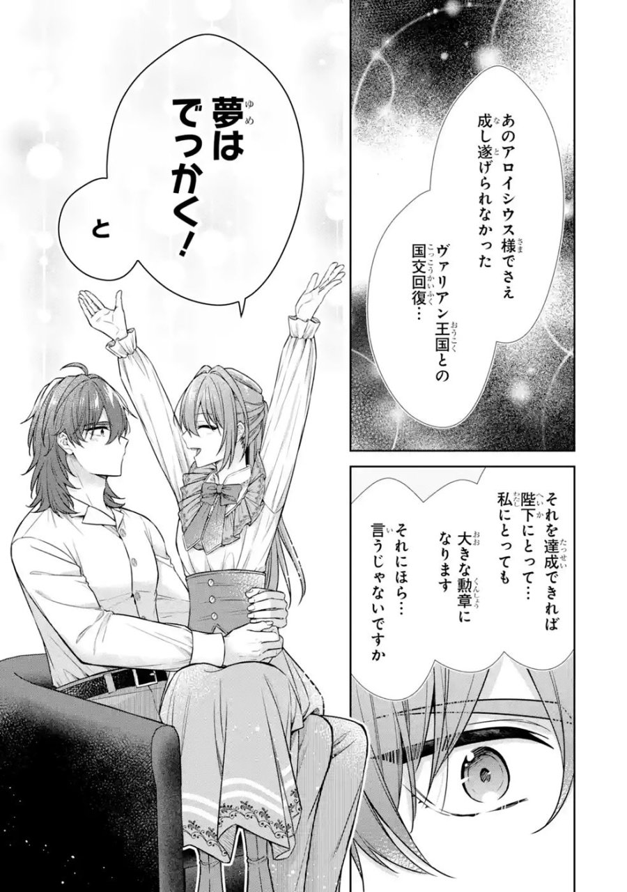 聖女が「甘やかしてくれる優しい旦那様」を募集したら国王陛下が立候補してきた 第18話 - Trang 25