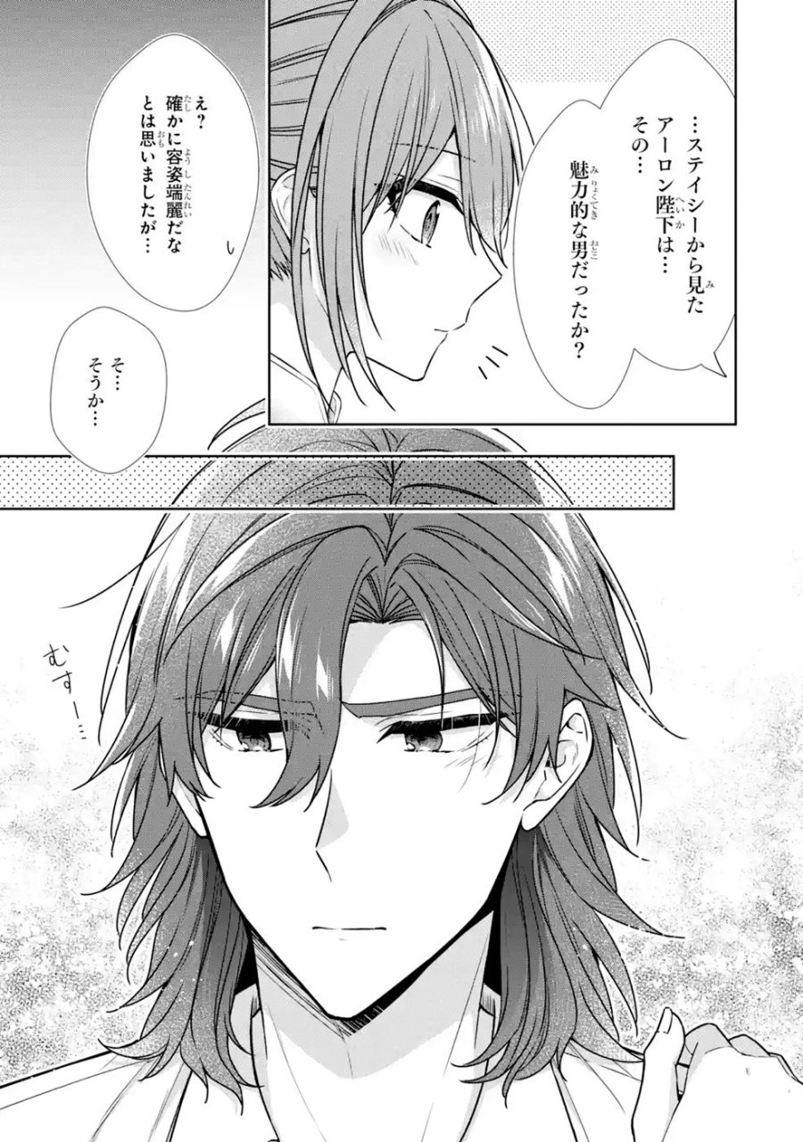 聖女が「甘やかしてくれる優しい旦那様」を募集したら国王陛下が立候補してきた 第18話 - Trang 27
