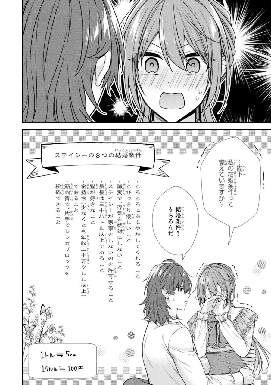 聖女が「甘やかしてくれる優しい旦那様」を募集したら国王陛下が立候補してきた 第18話 - Trang 28
