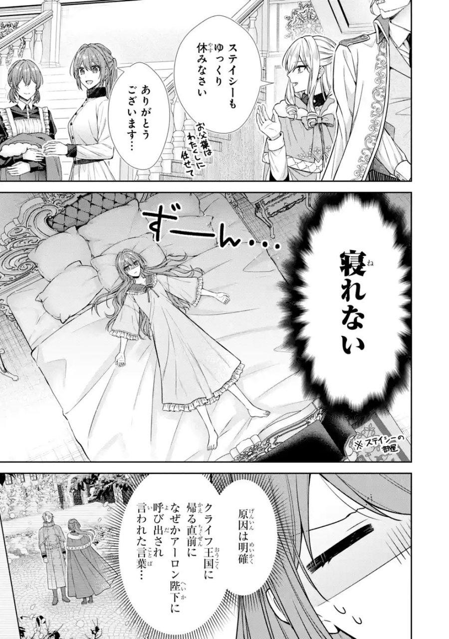 聖女が「甘やかしてくれる優しい旦那様」を募集したら国王陛下が立候補してきた 第18話 - Trang 3