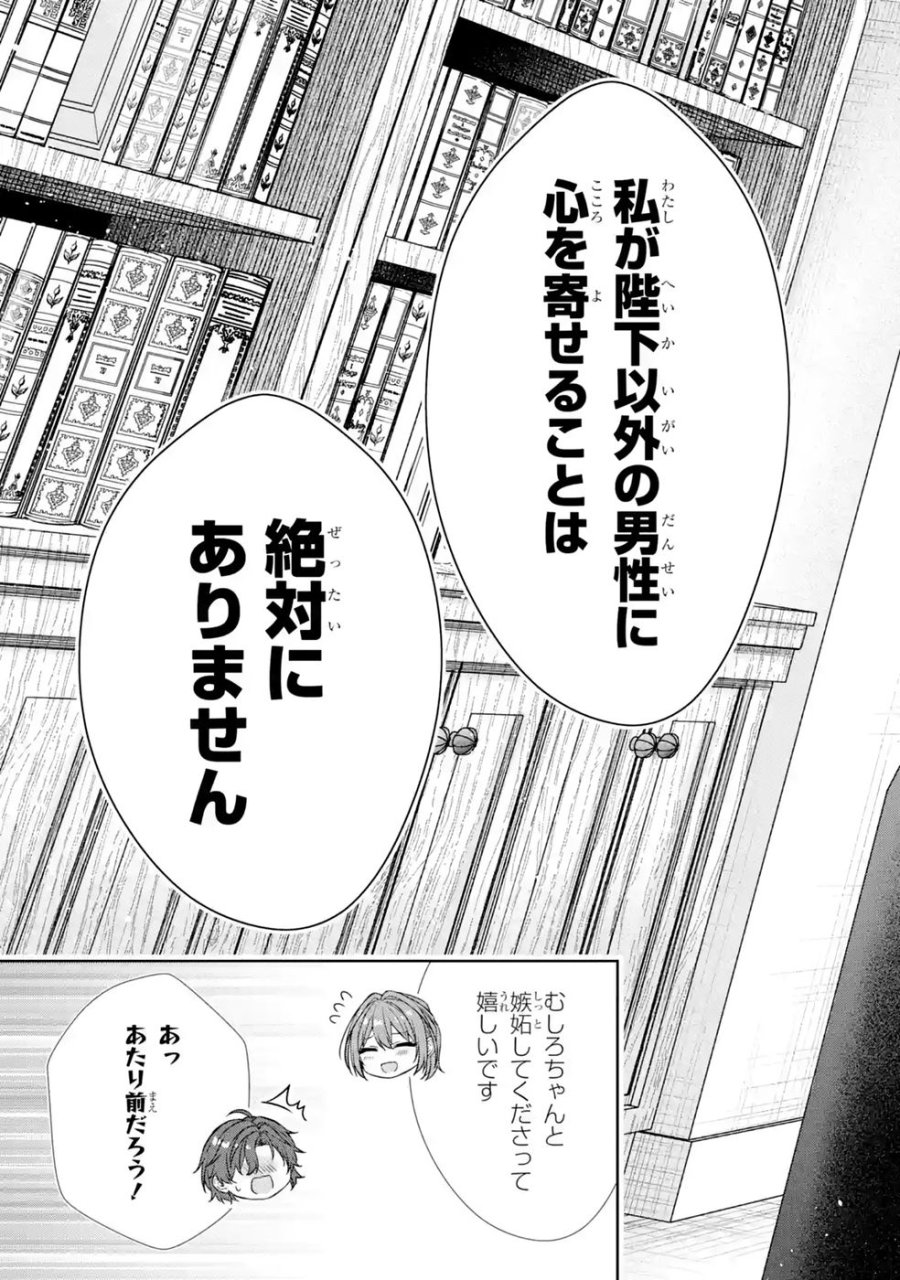 聖女が「甘やかしてくれる優しい旦那様」を募集したら国王陛下が立候補してきた 第18話 - Trang 31