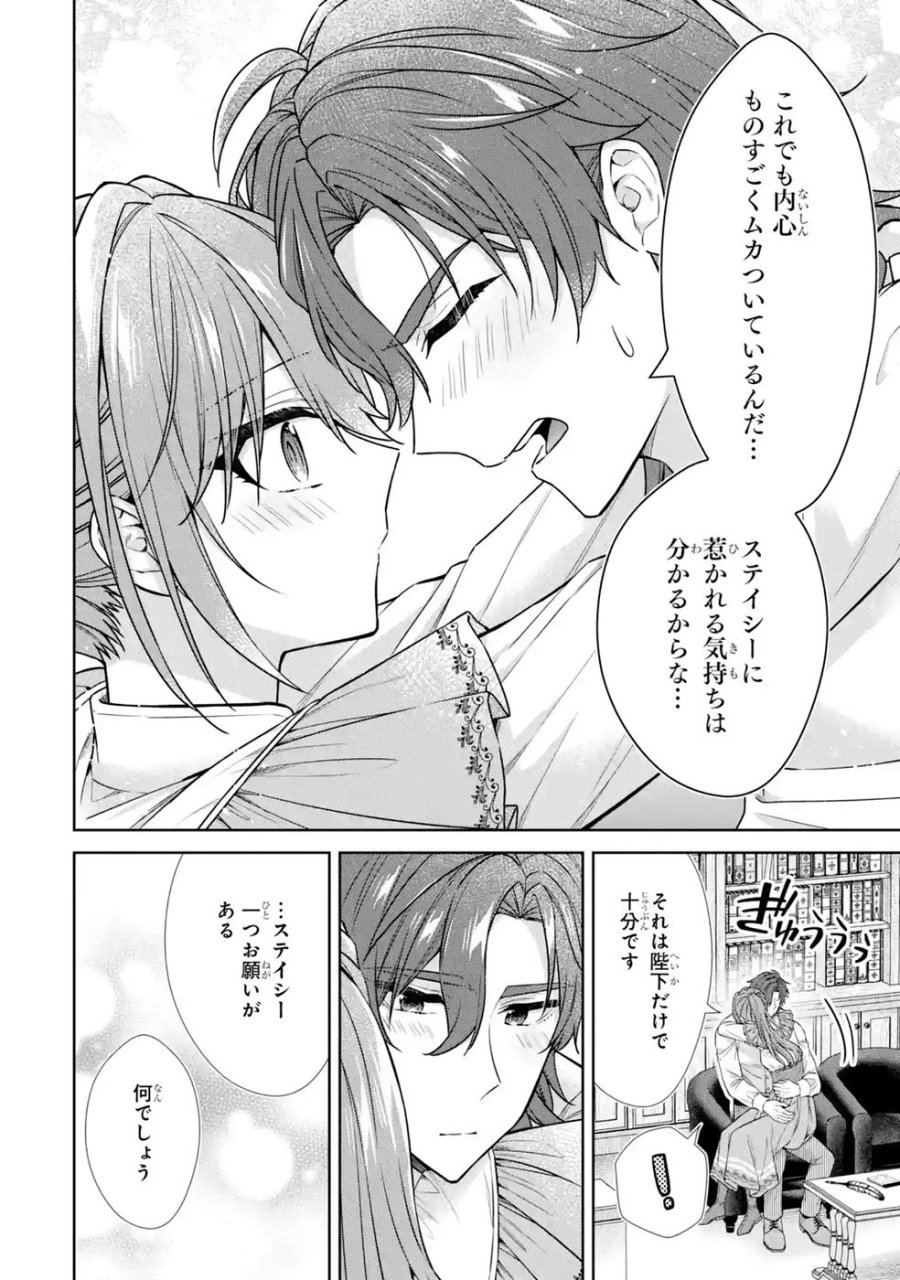 聖女が「甘やかしてくれる優しい旦那様」を募集したら国王陛下が立候補してきた 第18話 - Trang 32