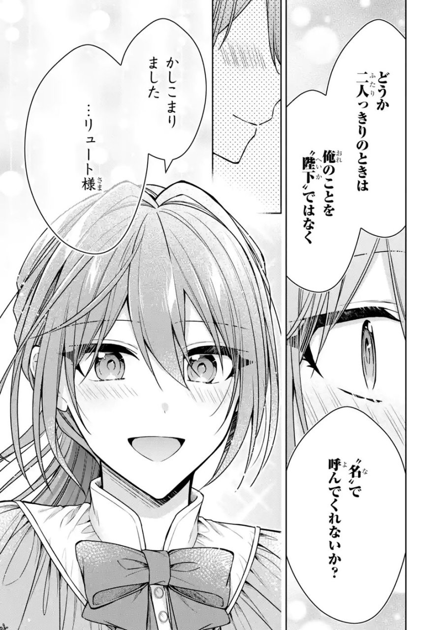 聖女が「甘やかしてくれる優しい旦那様」を募集したら国王陛下が立候補してきた 第18話 - Trang 33