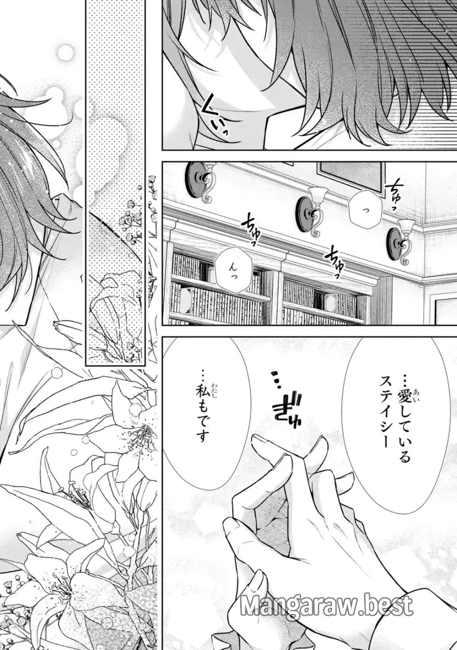 聖女が「甘やかしてくれる優しい旦那様」を募集したら国王陛下が立候補してきた 第18話 - Trang 34
