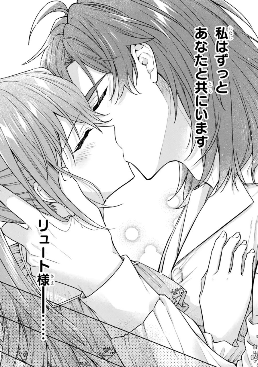 聖女が「甘やかしてくれる優しい旦那様」を募集したら国王陛下が立候補してきた 第18話 - Trang 35
