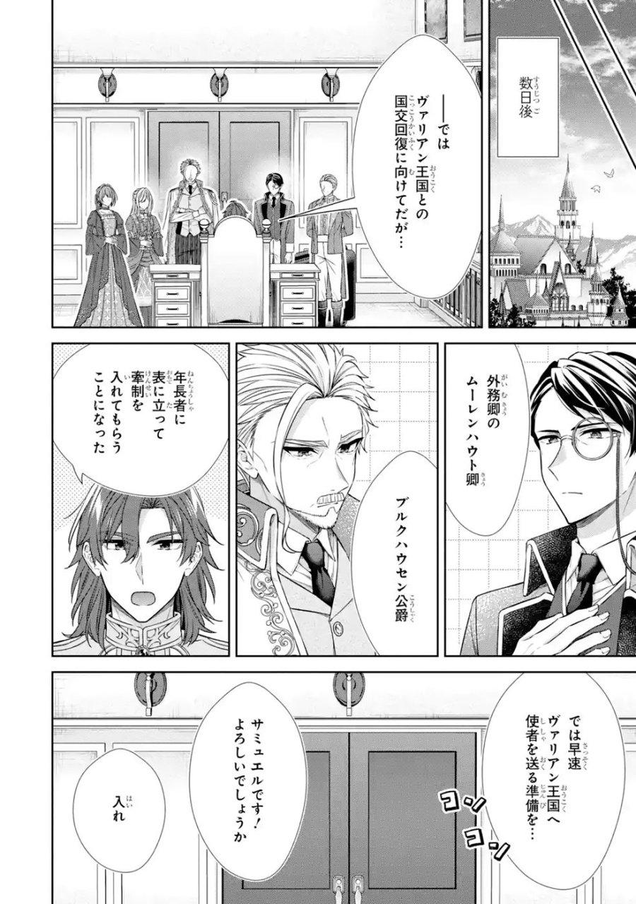 聖女が「甘やかしてくれる優しい旦那様」を募集したら国王陛下が立候補してきた 第18話 - Trang 36